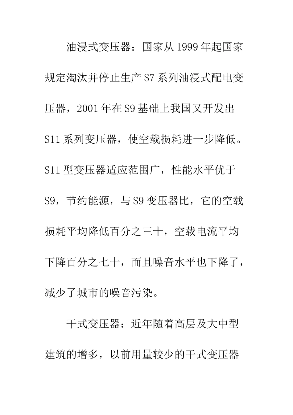 民用建筑电气节能措施_第3页