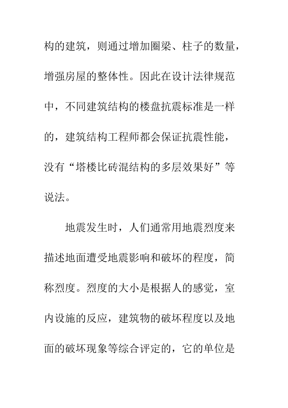 民用建筑抗震性能_第2页