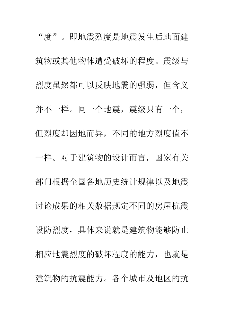 民用建筑抗震性能_第3页
