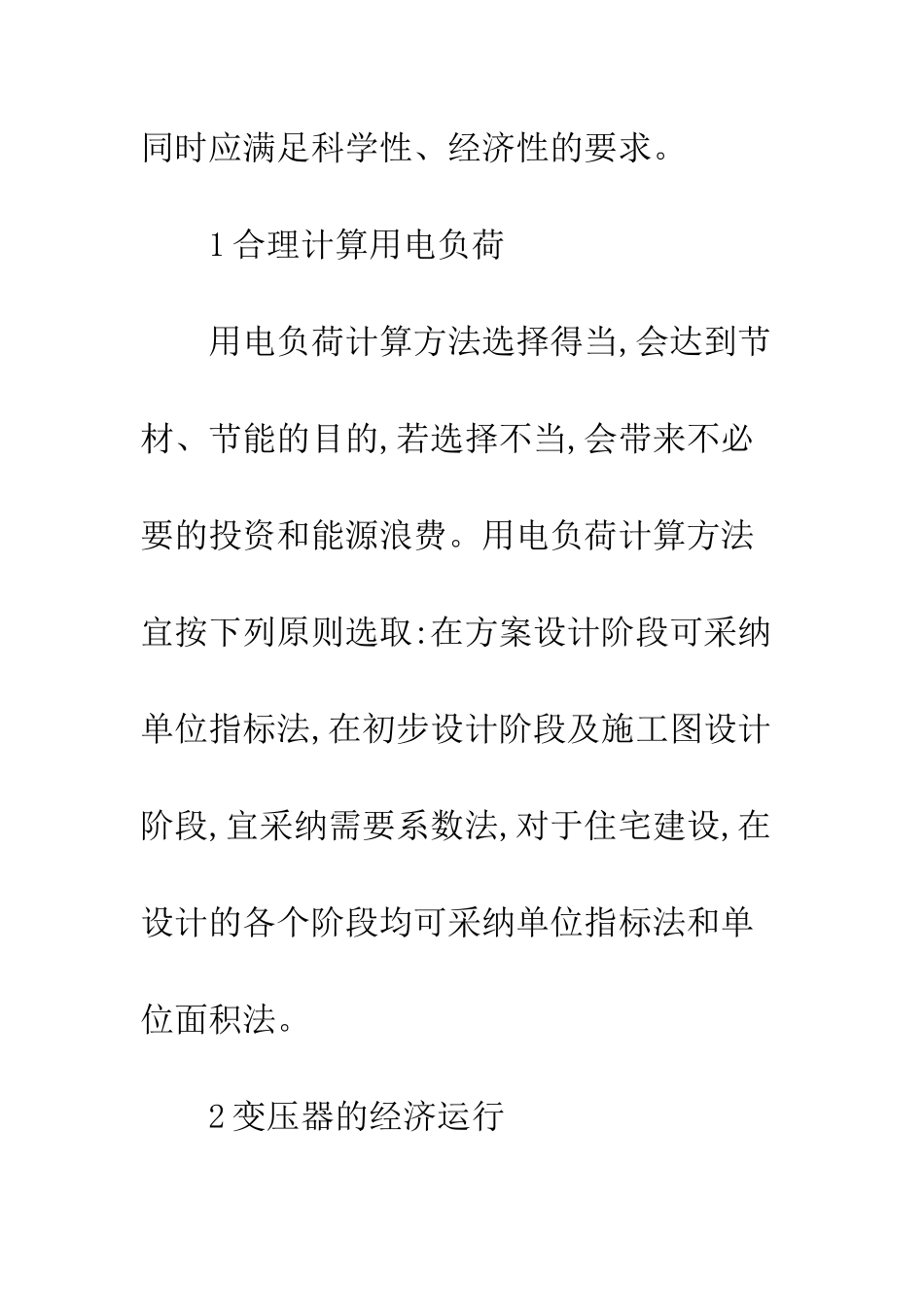 民用建筑电气节能_第2页