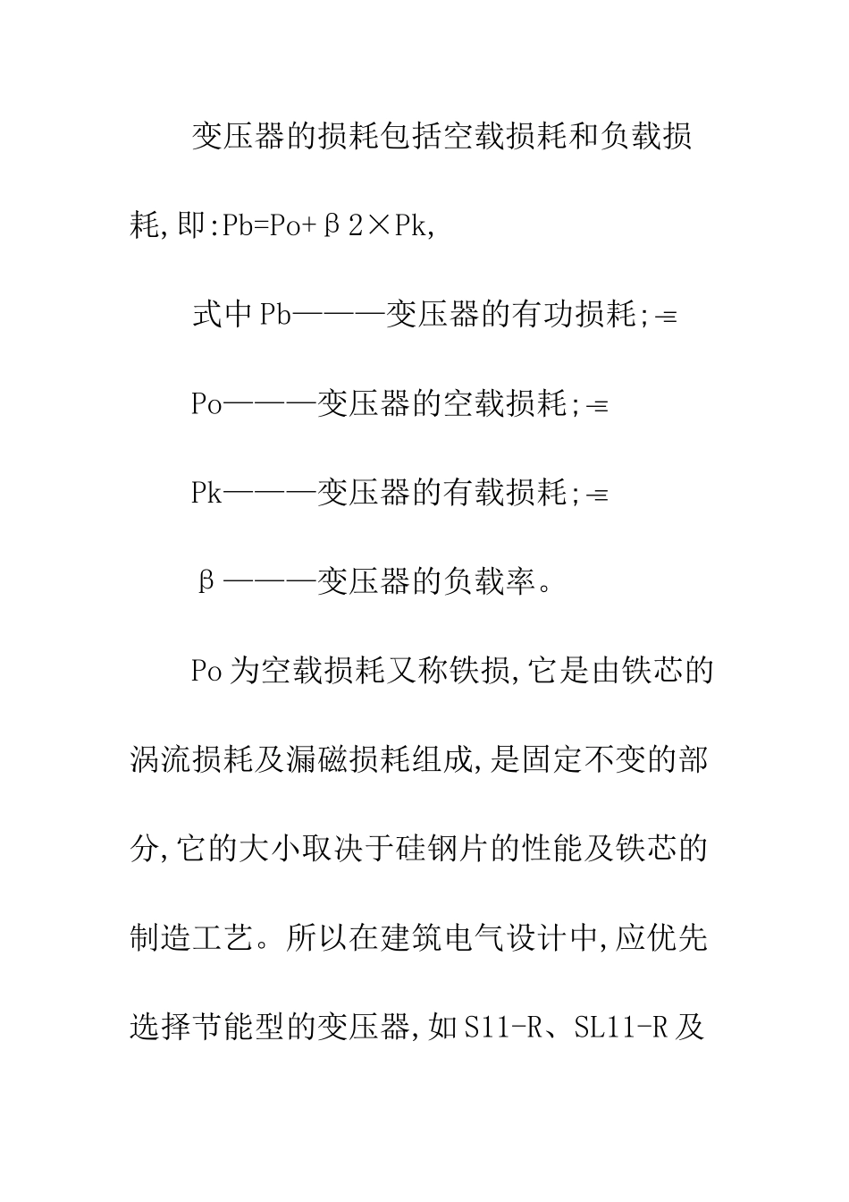 民用建筑电气节能_第3页