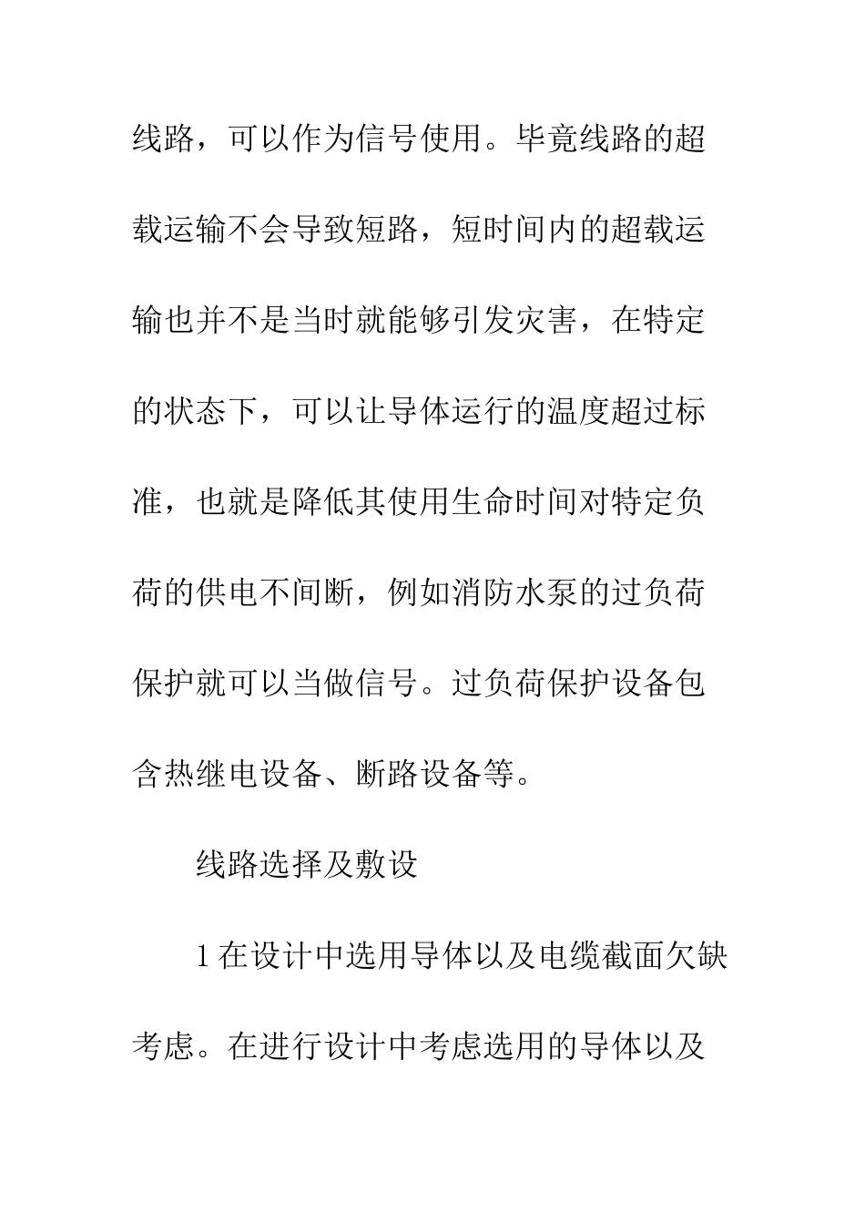 民用建筑电气设计要点分析_第3页