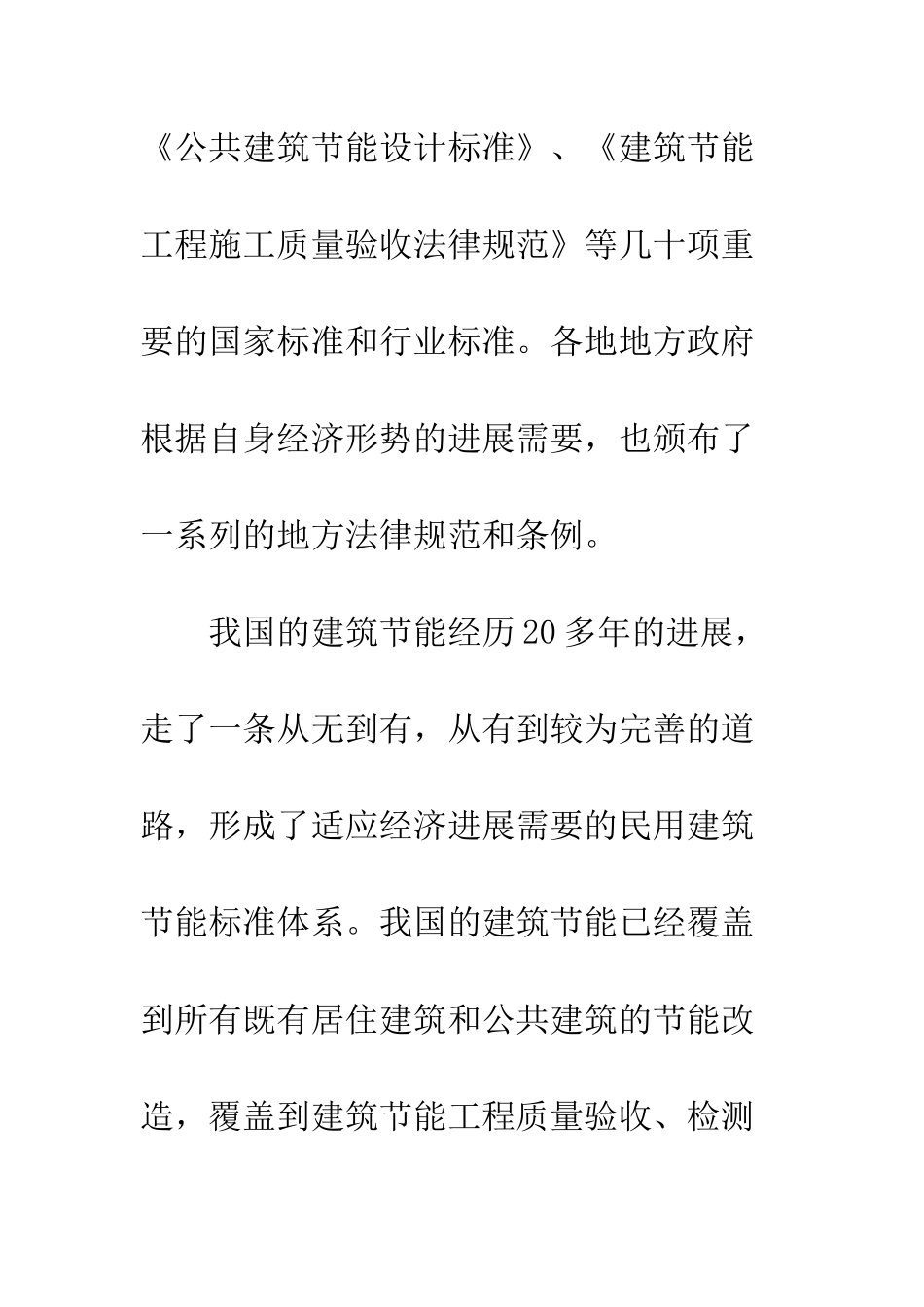 民用建筑节能原则_第2页