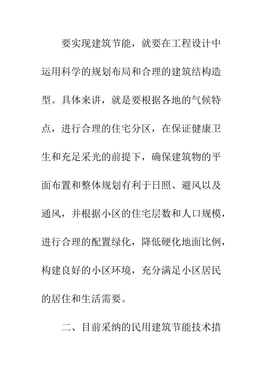 民用建筑节能的意义与技术_第2页