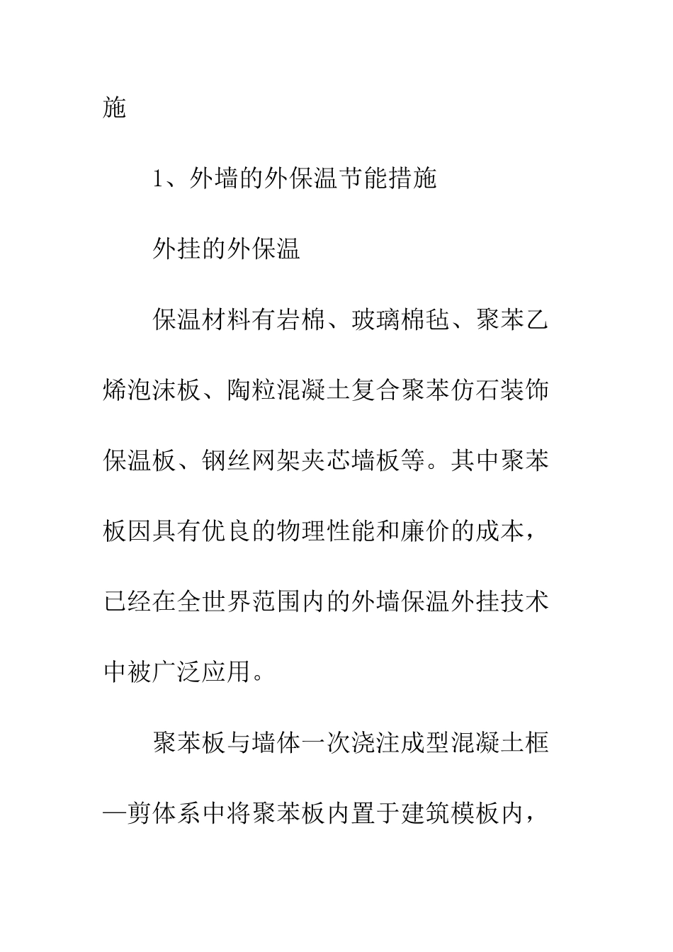 民用建筑节能的意义与技术_第3页