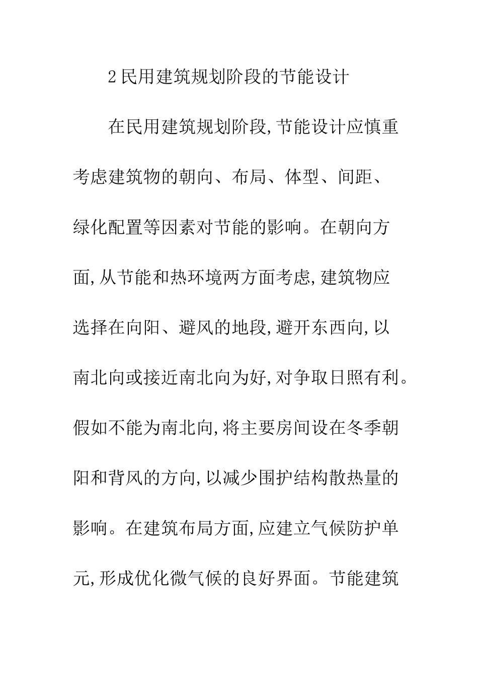 民用建筑节能设计_第3页