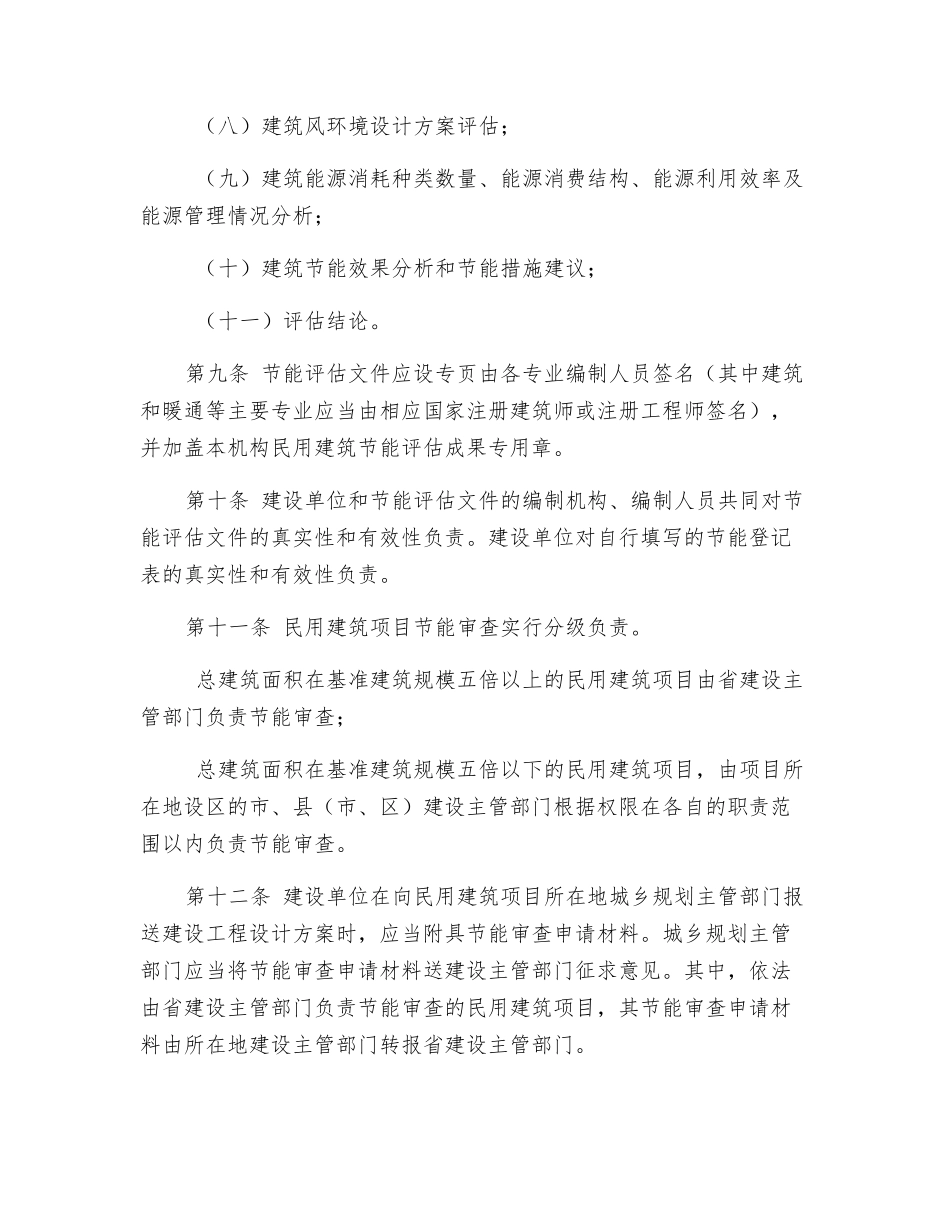 民用建筑项目节能评估和审查管理办法_第3页