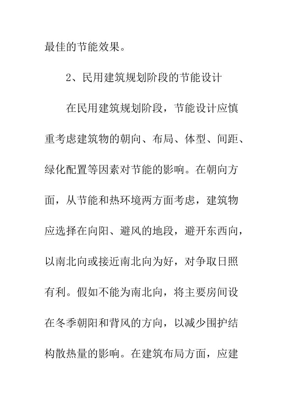 民用建筑结构节能原理_第3页