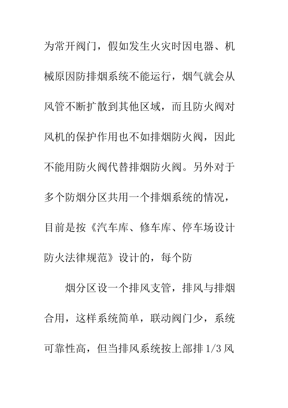 民用建筑防火阀选定_第2页