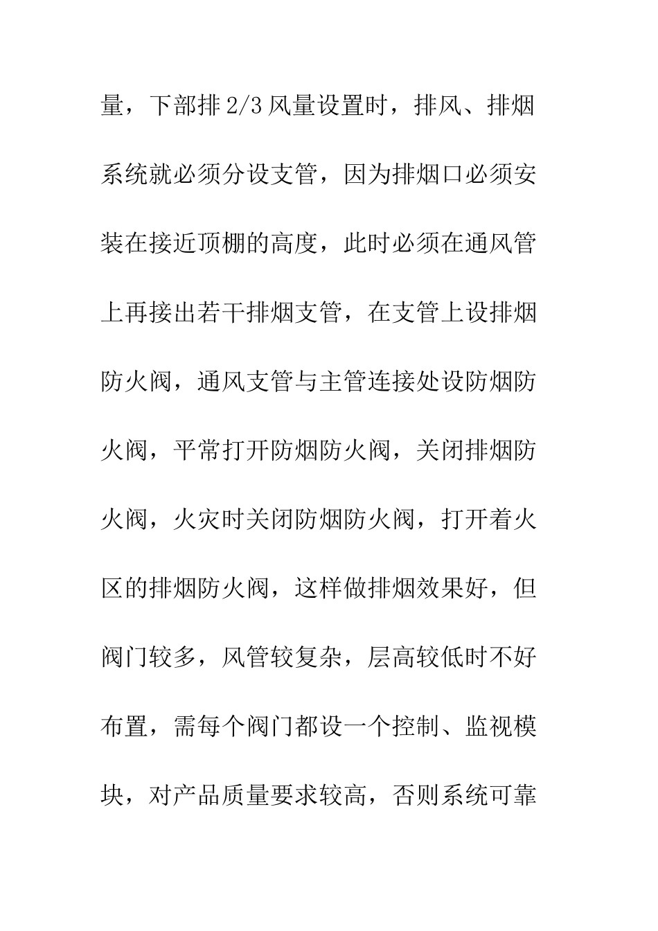 民用建筑防火阀选定_第3页