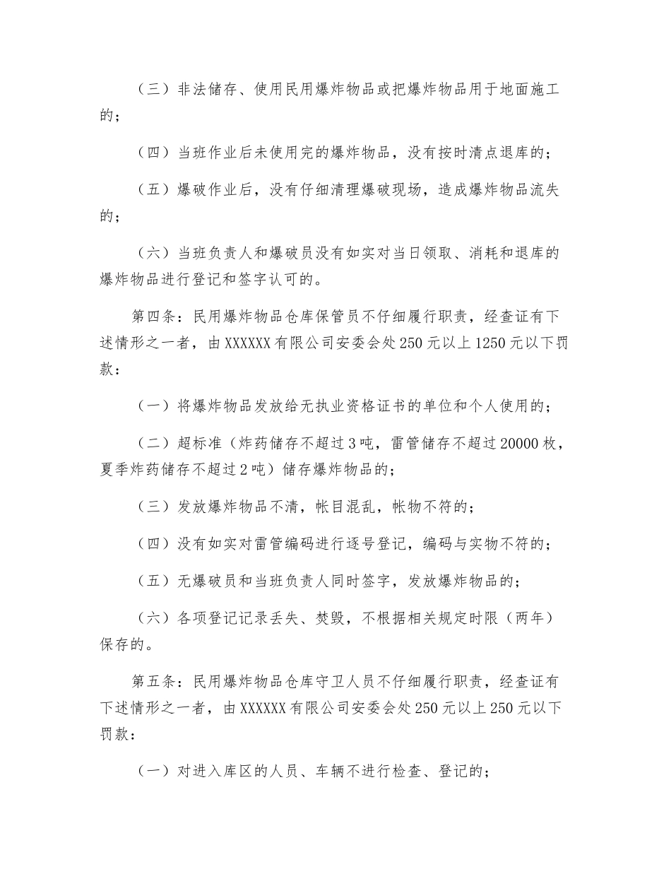 民用爆炸物品安全管理处罚办法_第2页