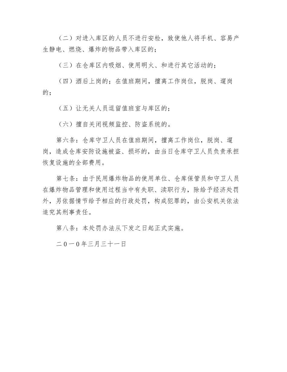 民用爆炸物品安全管理处罚办法_第3页
