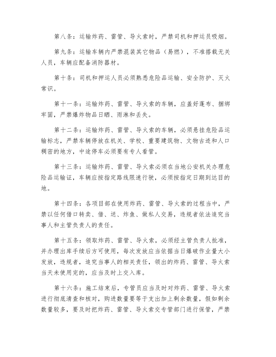 民用爆炸物品安全管理规定_第2页