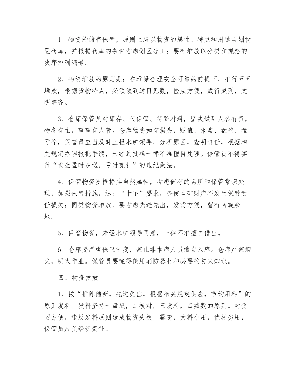 民用爆炸物品流向管理制度_第2页