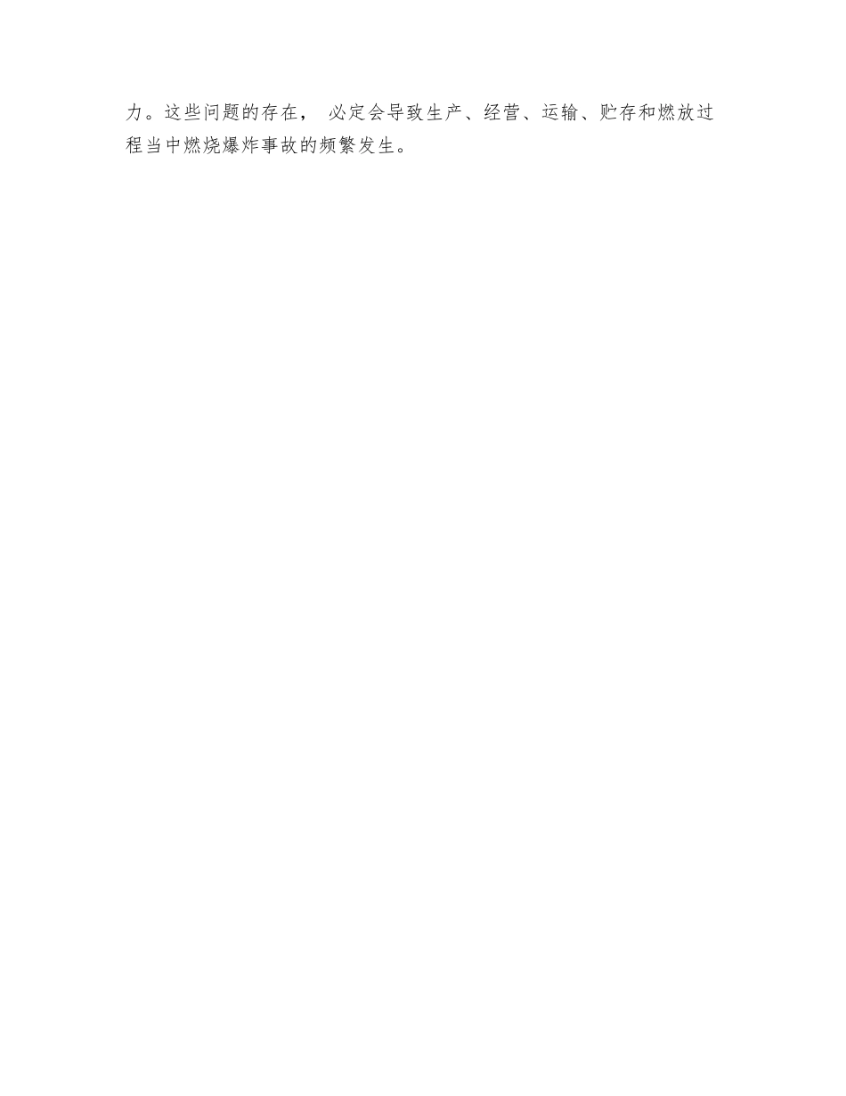 民用爆破器材、烟花爆竹生产危险因素_第2页