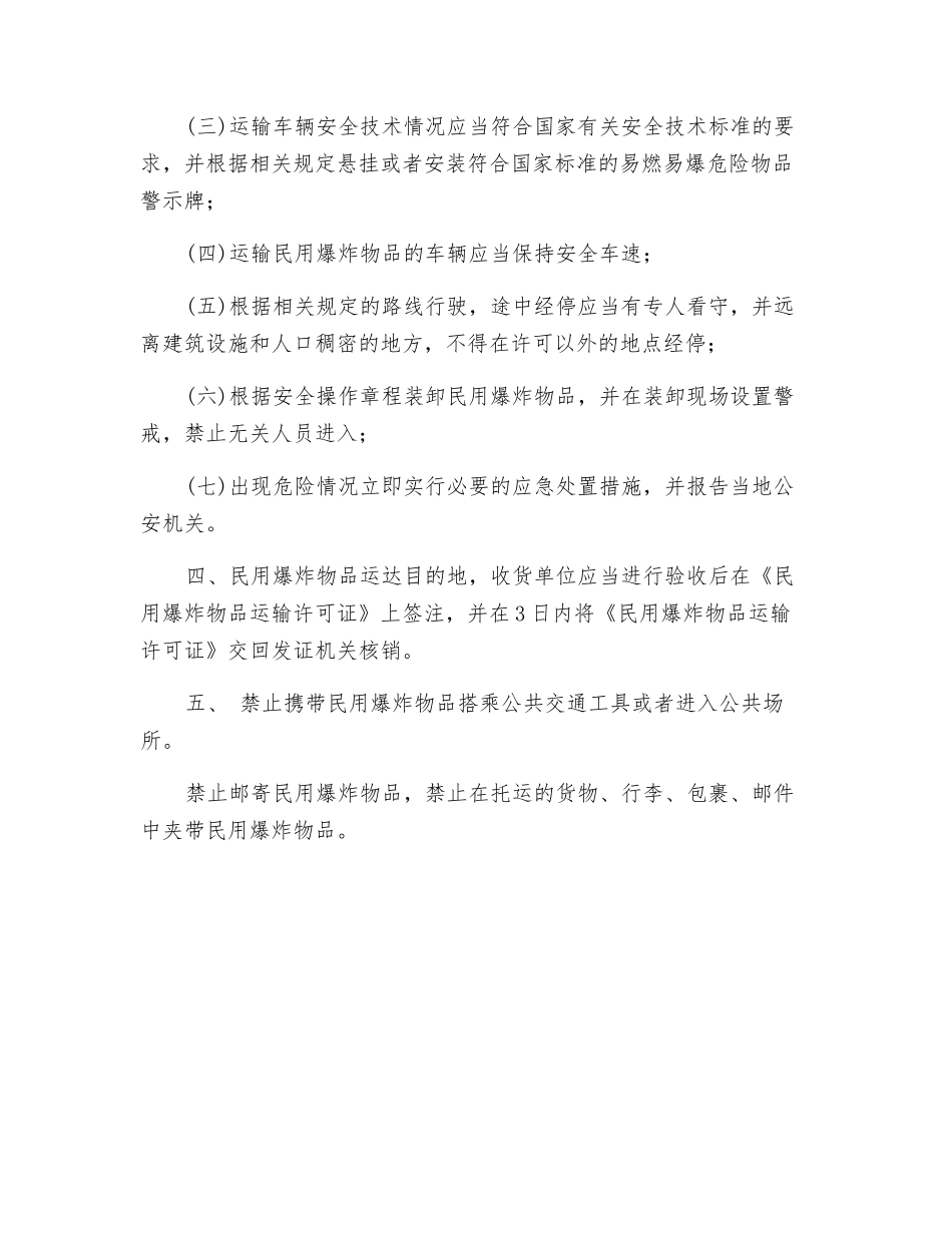 民用爆炸物品运输安全管理要求_第2页