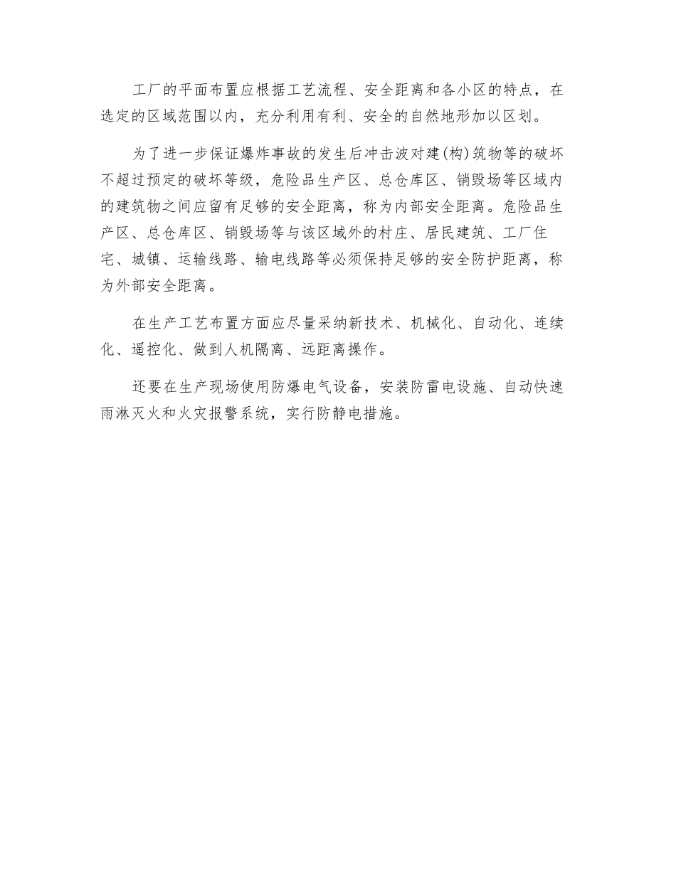 民用爆破器材和烟花爆竹生产的安全知识_第2页