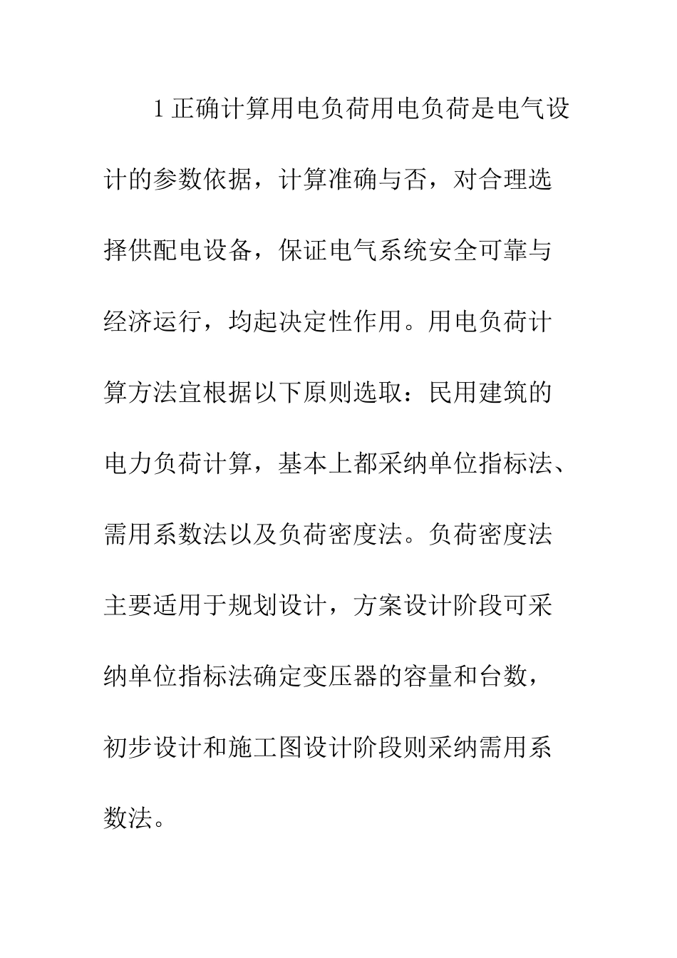 民用电气设备节能论述_第2页