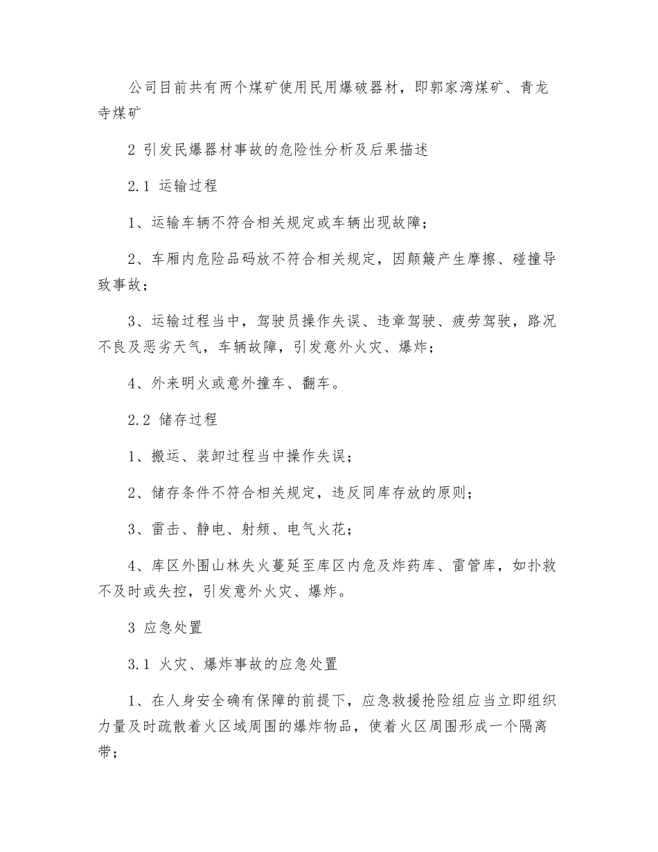 民用爆破器材运输和仓储安全事故应急救援专项预案_第2页