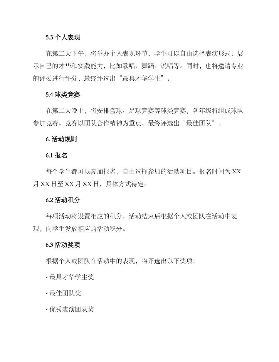 民盟学院活动方案_第2页