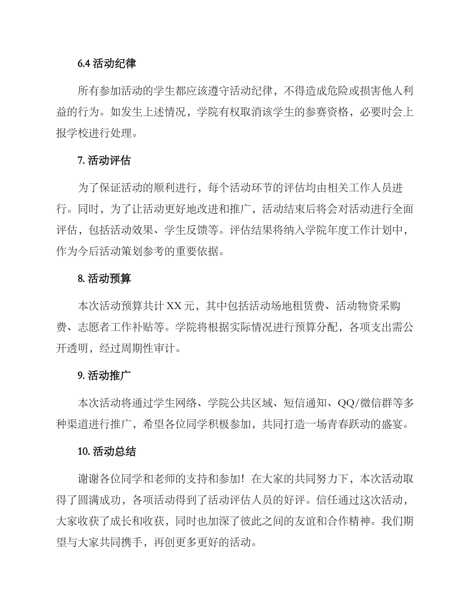 民盟学院活动方案_第3页
