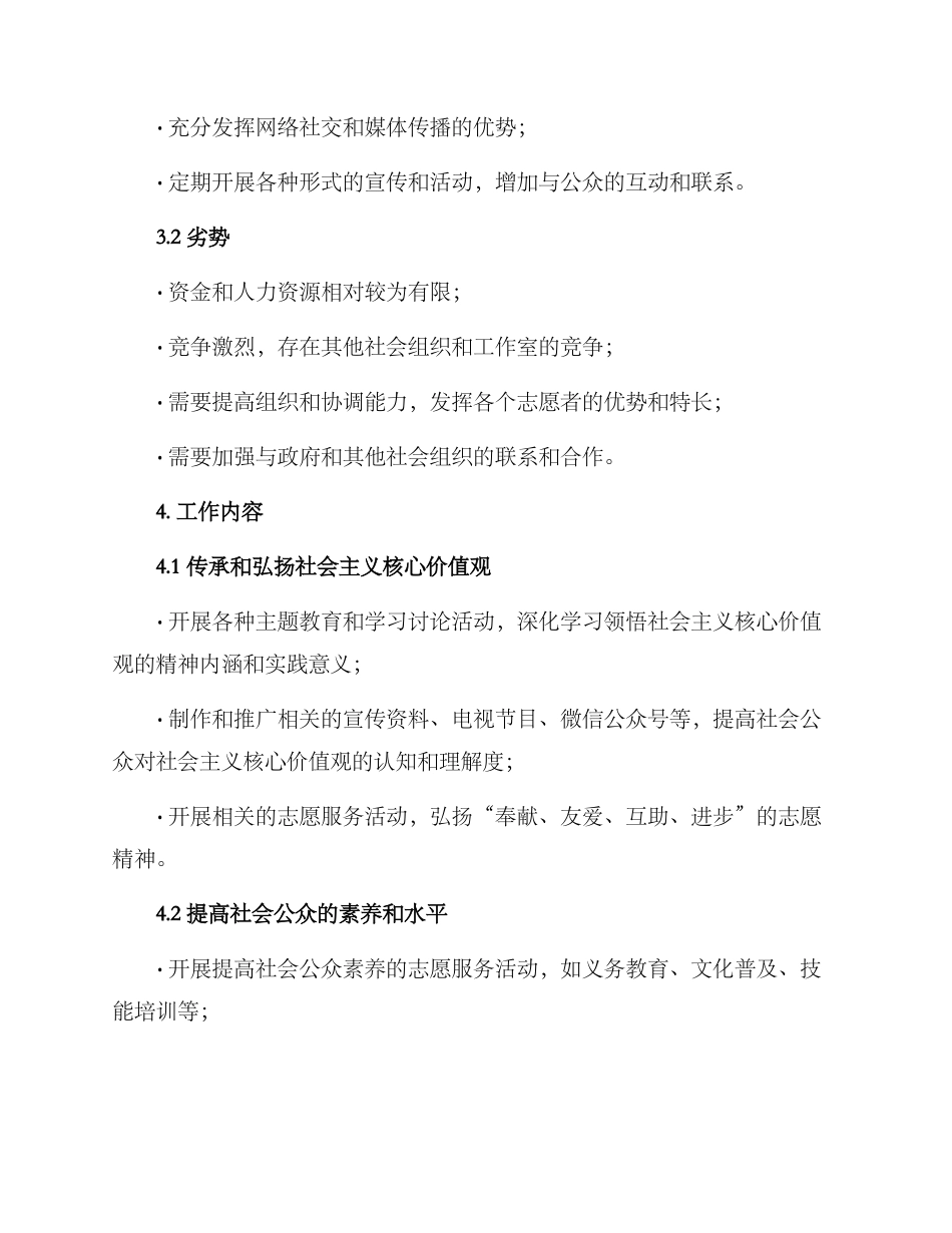 民盟工作室工作方案_第2页