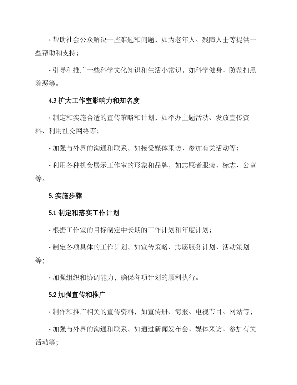 民盟工作室工作方案_第3页