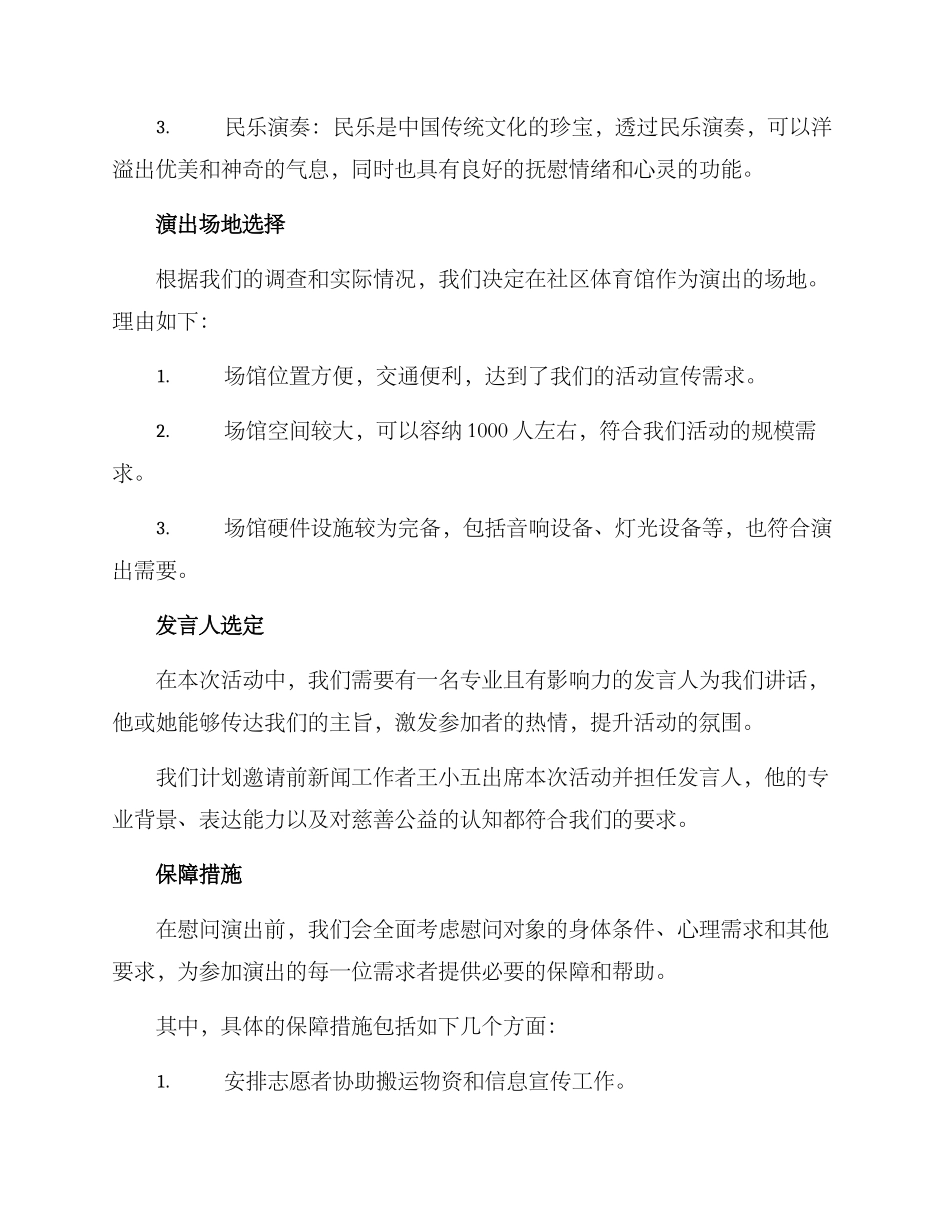 民盟开展慰问演出方案_第2页