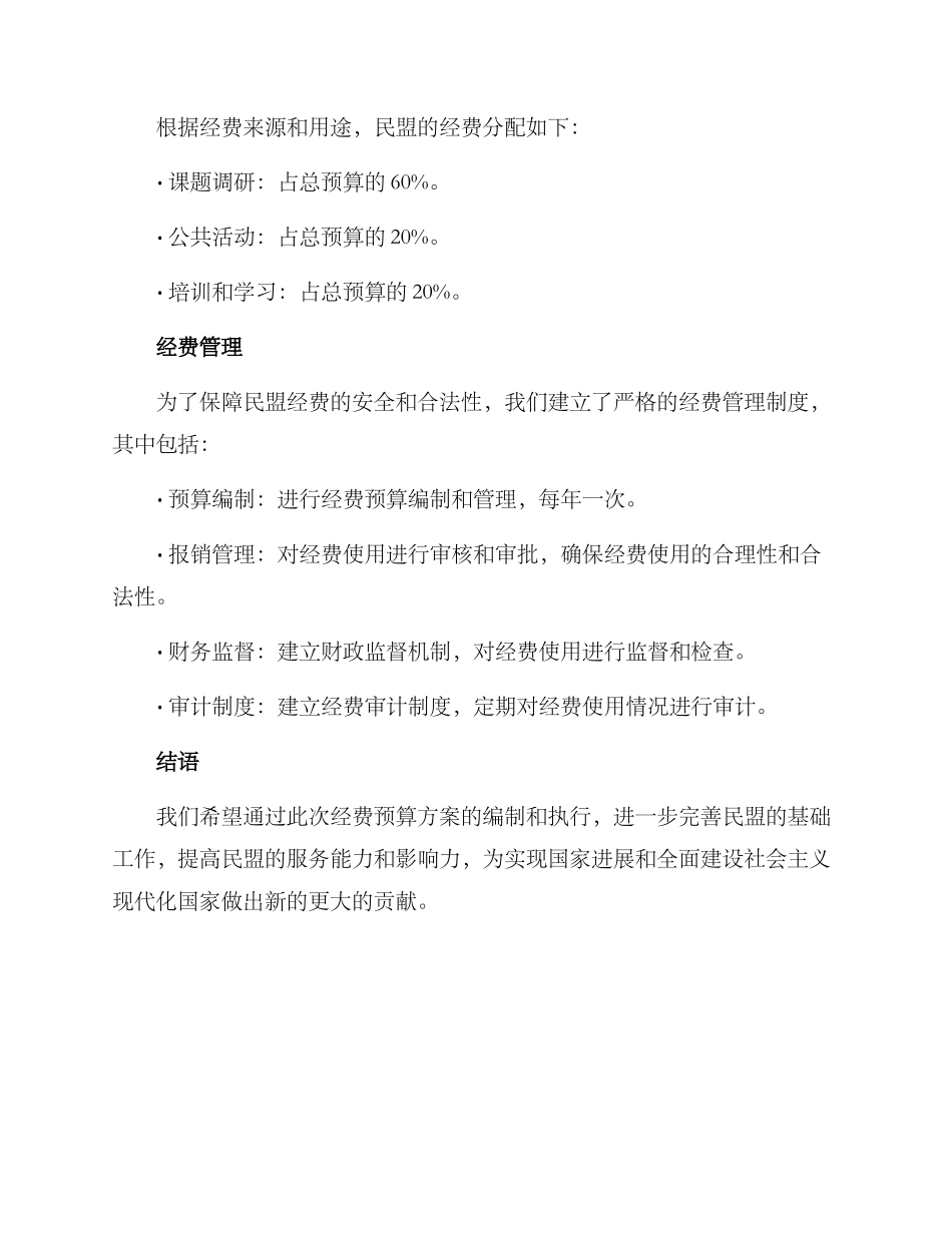 民盟课题经费预算方案_第2页