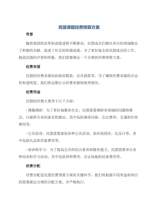 民盟课题经费预算方案