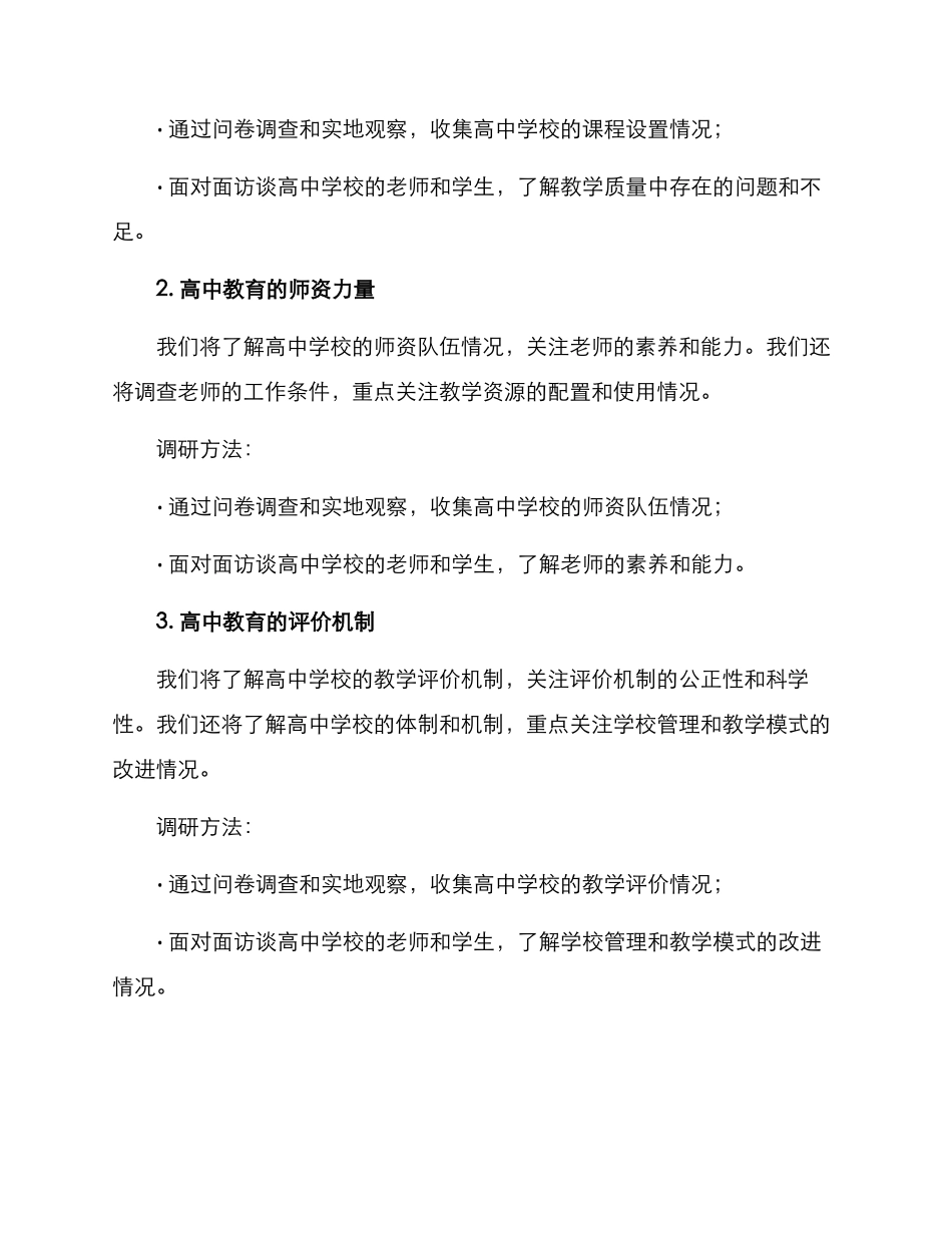 民盟高中教育调研方案_第2页