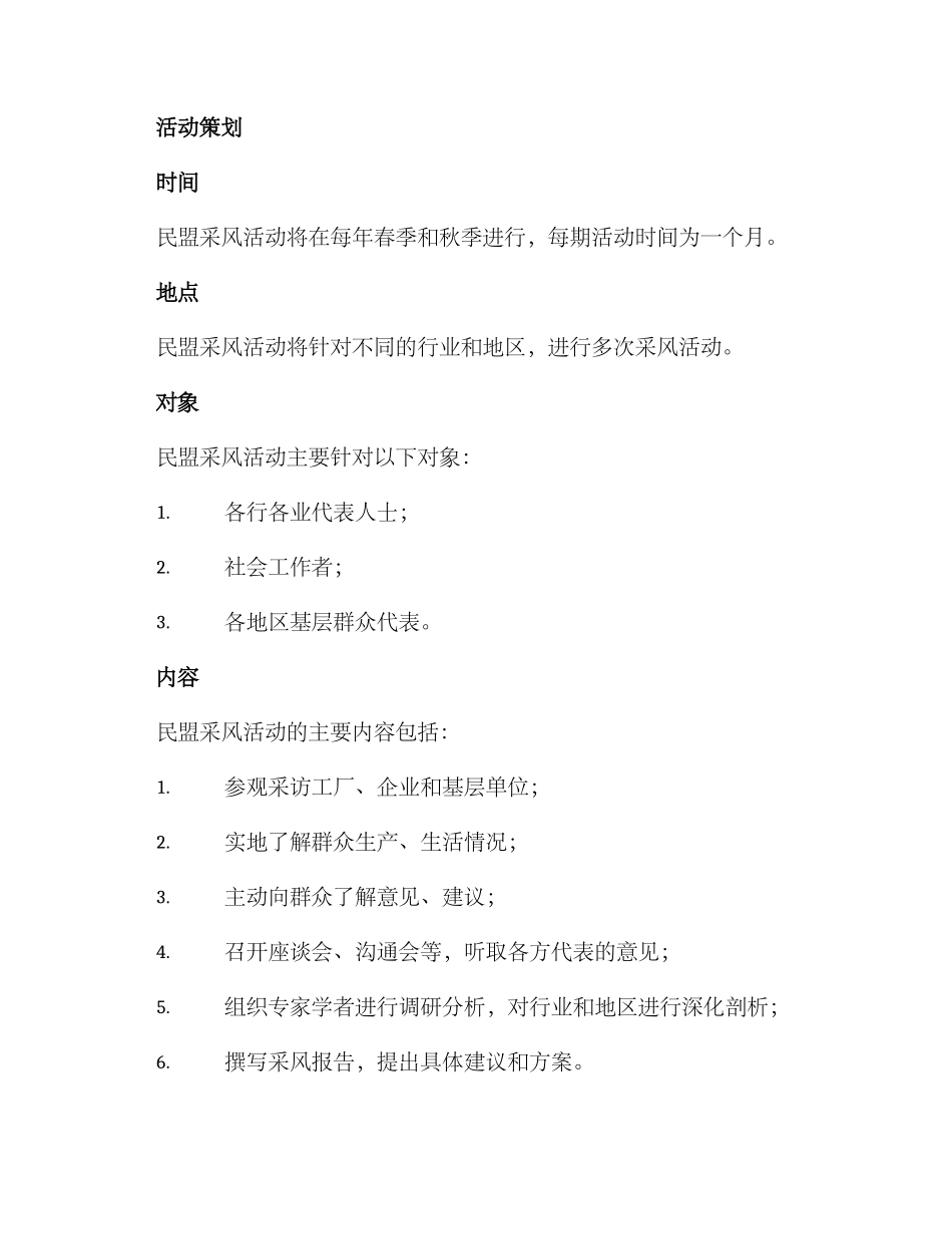 民盟采风活动方案_第2页