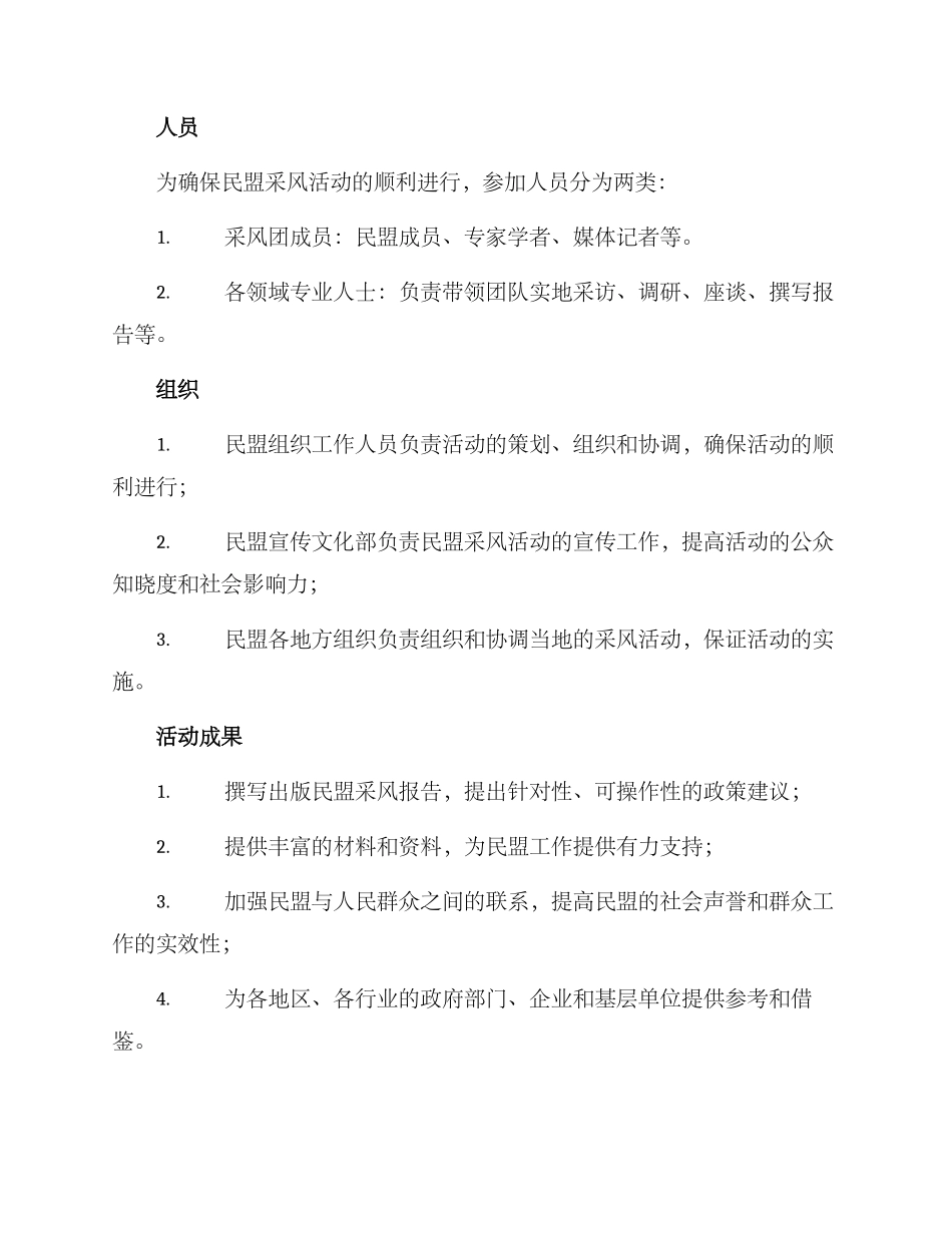 民盟采风活动方案_第3页