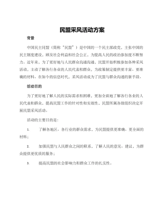 民盟采风活动方案