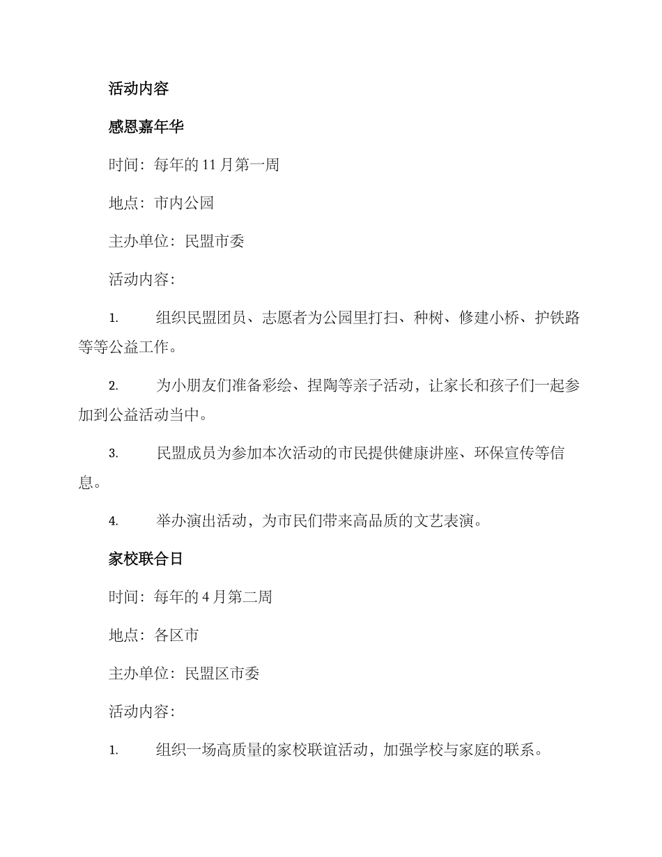 民盟系列活动策划方案_第2页