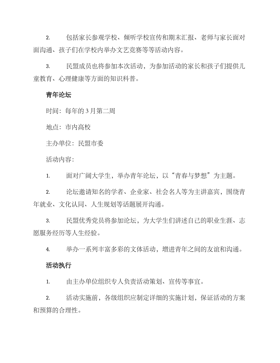 民盟系列活动策划方案_第3页