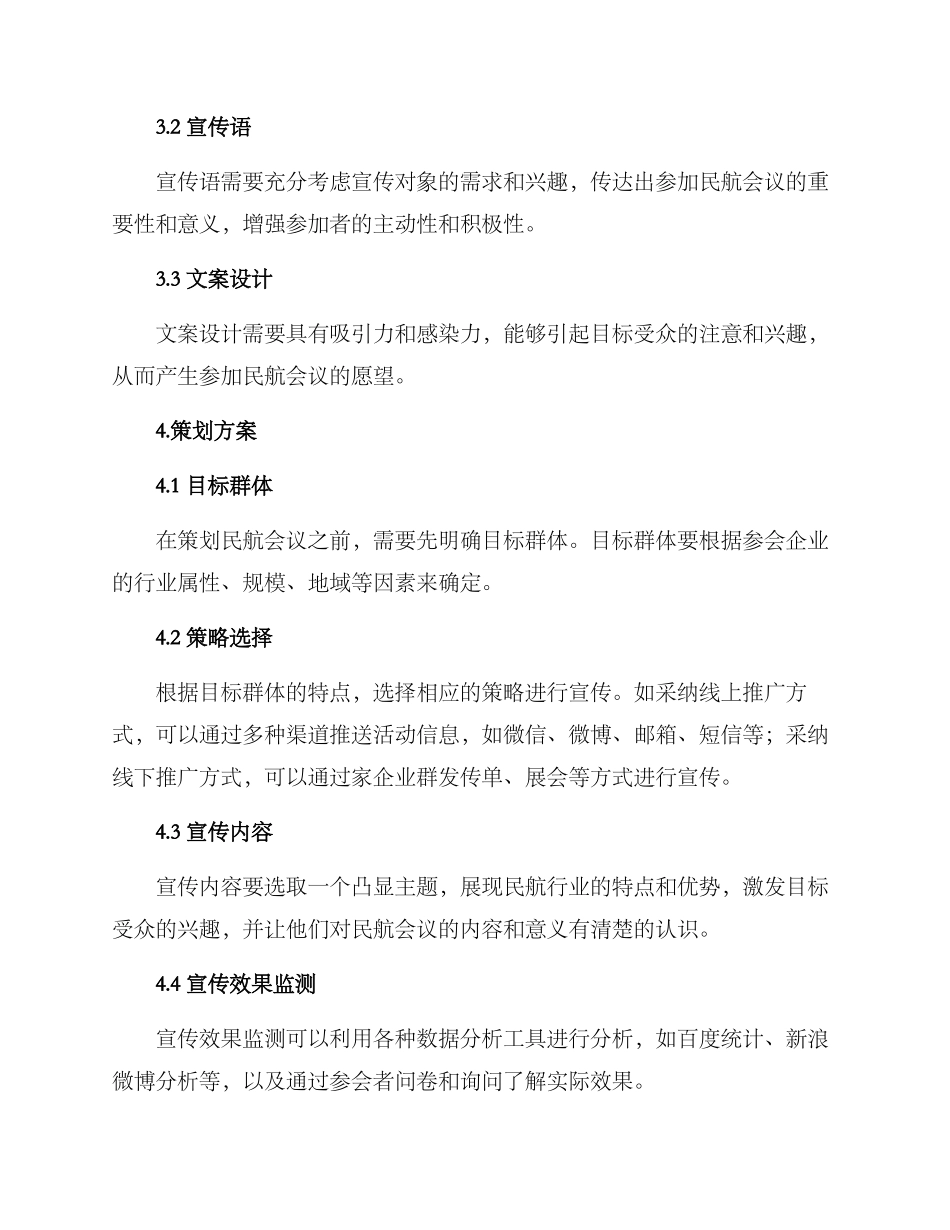 民航会议文案策划方案_第2页