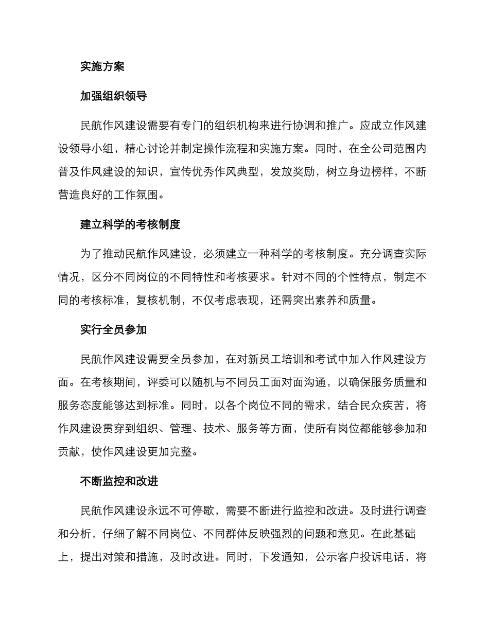 民航作风建设实施方案_第2页