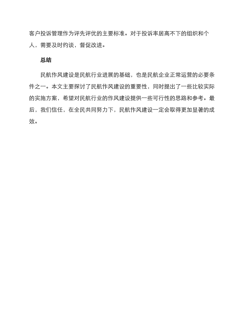 民航作风建设实施方案_第3页