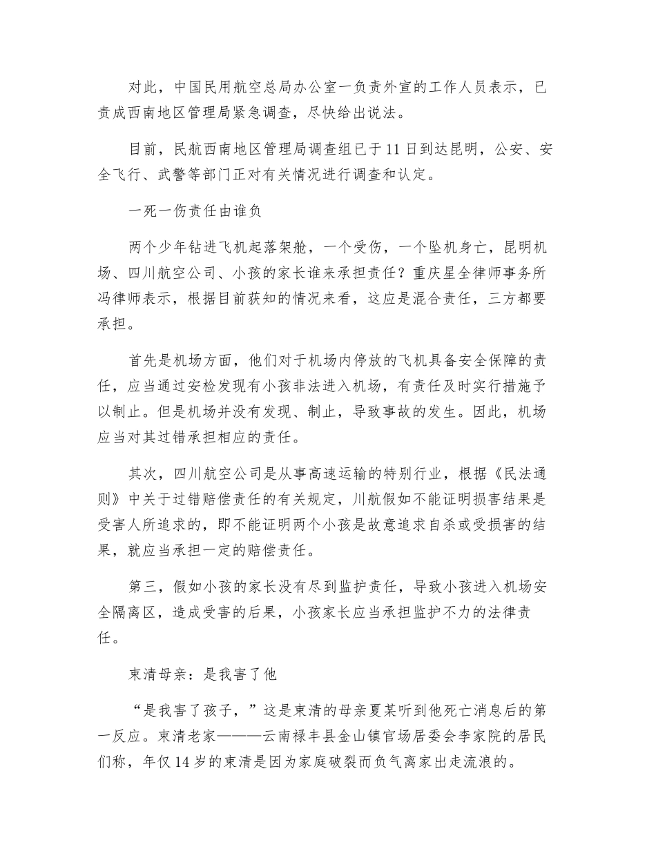 民航事故背后是惊人冷漠和安全漏洞_第2页