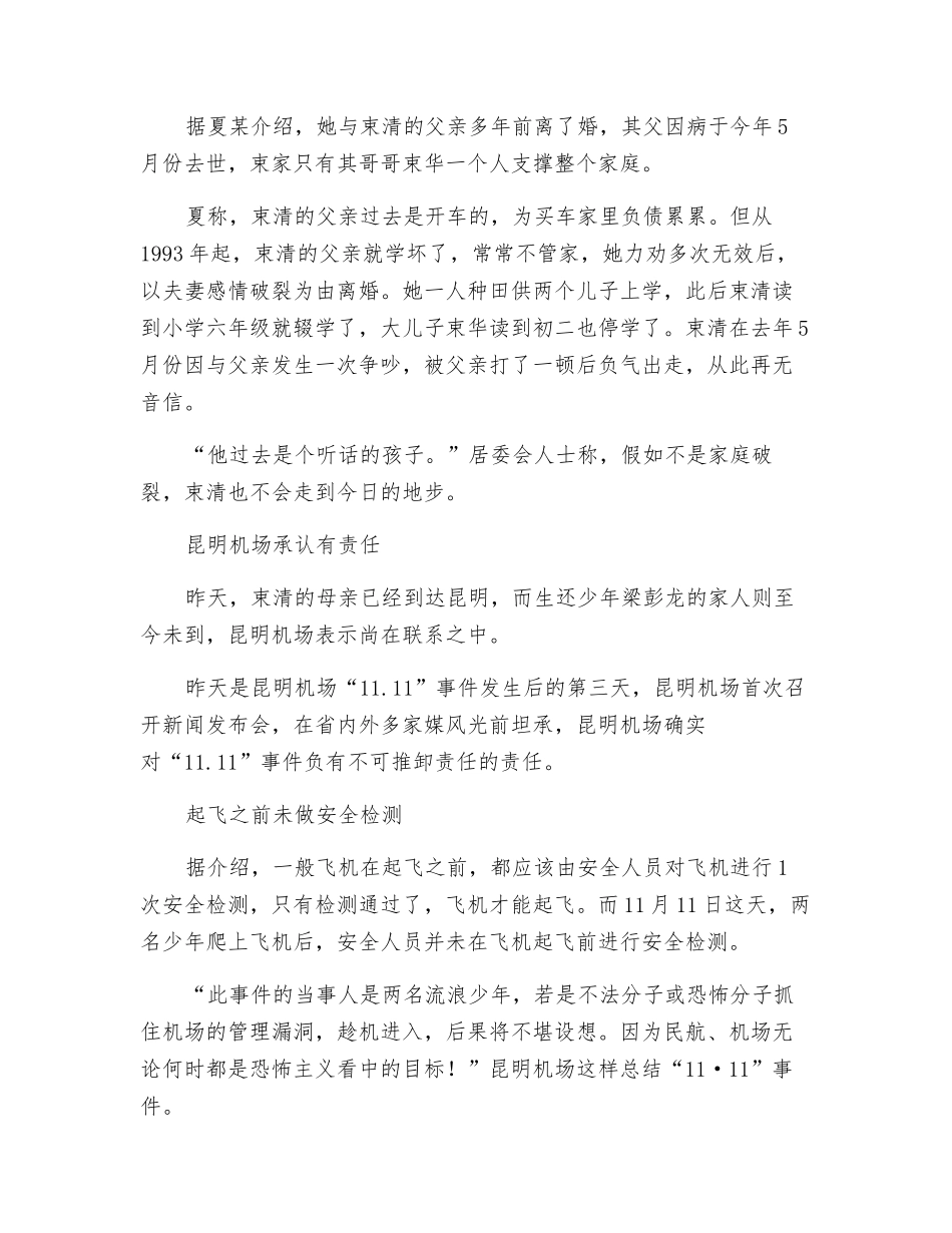 民航事故背后是惊人冷漠和安全漏洞_第3页