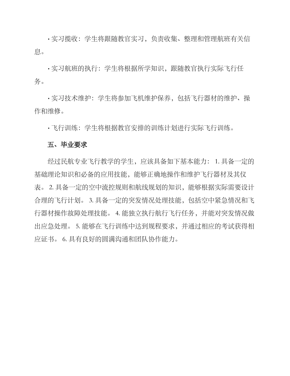 民航专业飞行教学方案_第3页