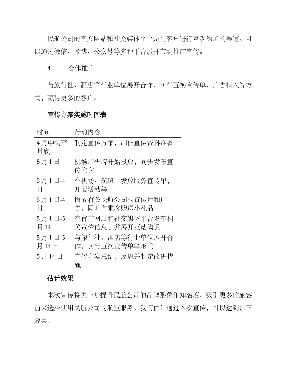 民航五一宣传策划方案_第3页