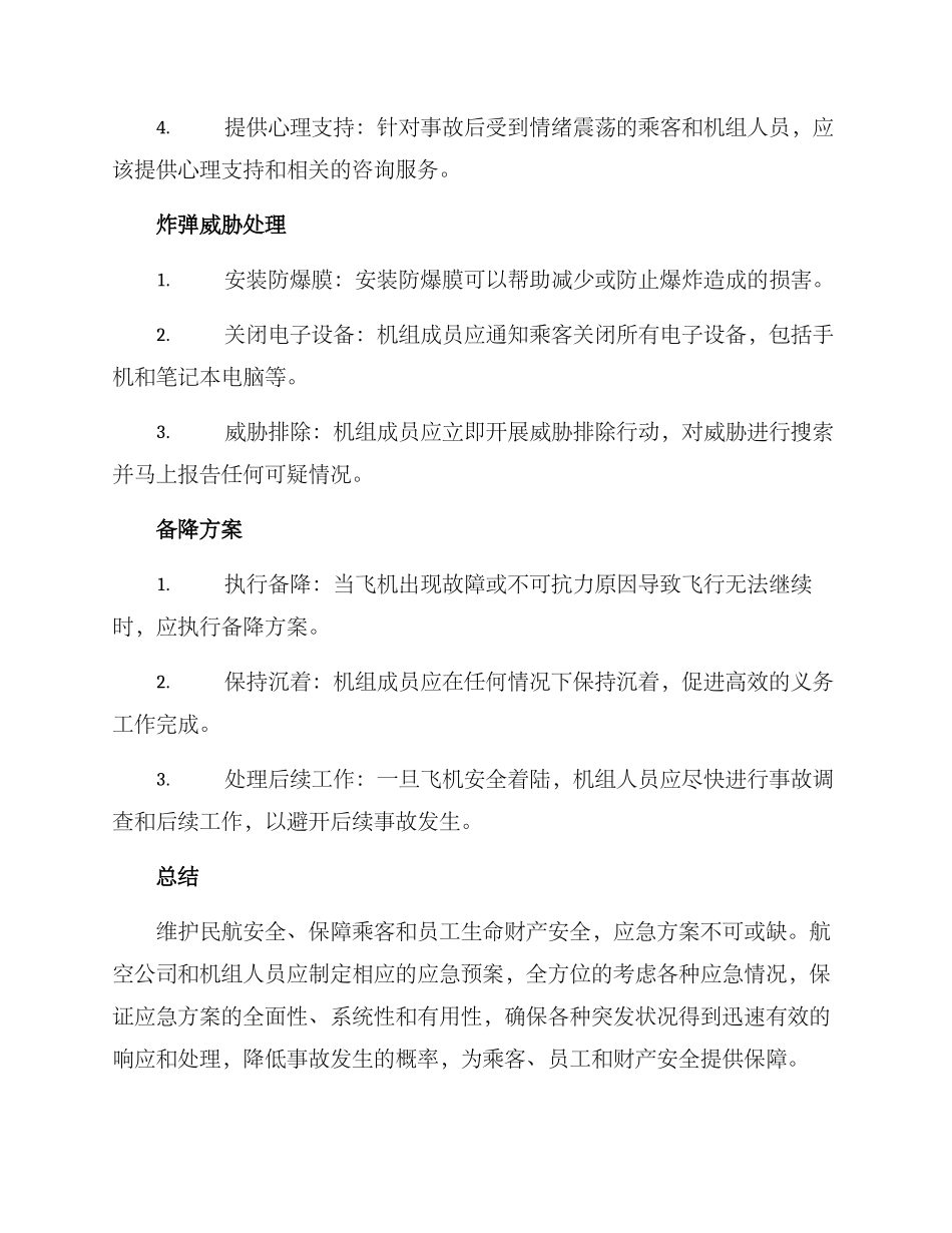 民航事故应急方案_第2页