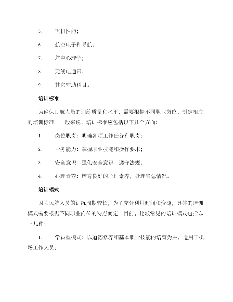 民航人员训练计划方案_第2页