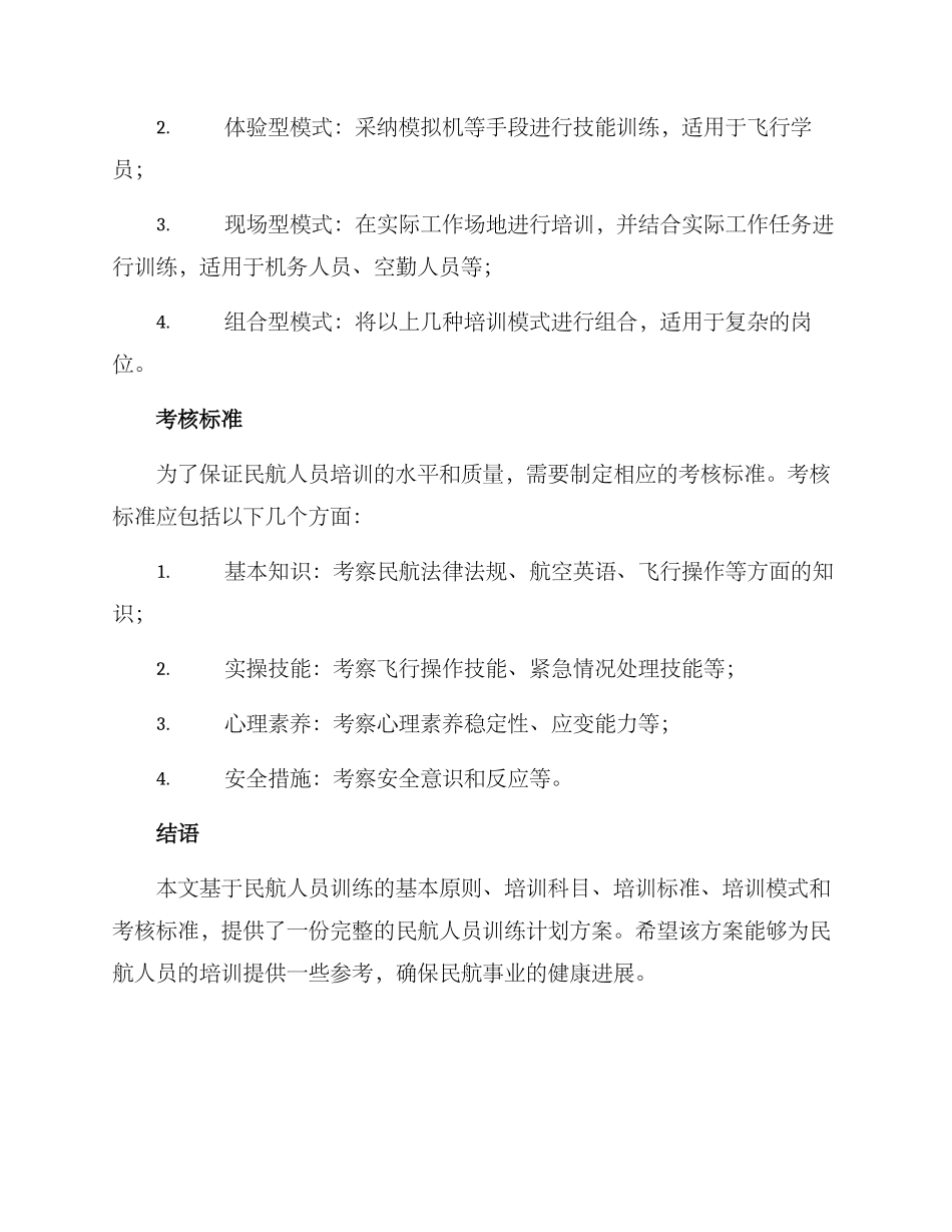 民航人员训练计划方案_第3页