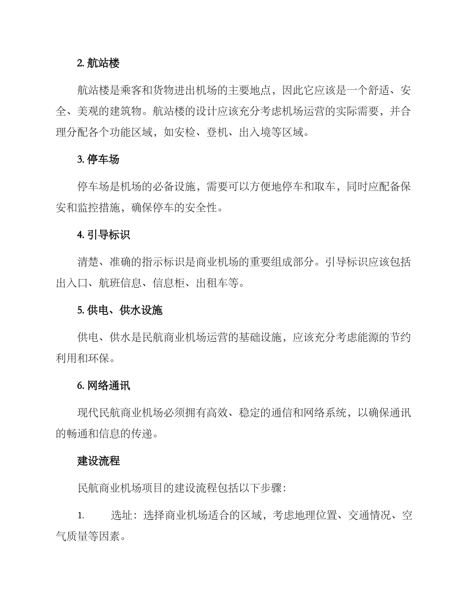 民航商业机场建设方案_第2页