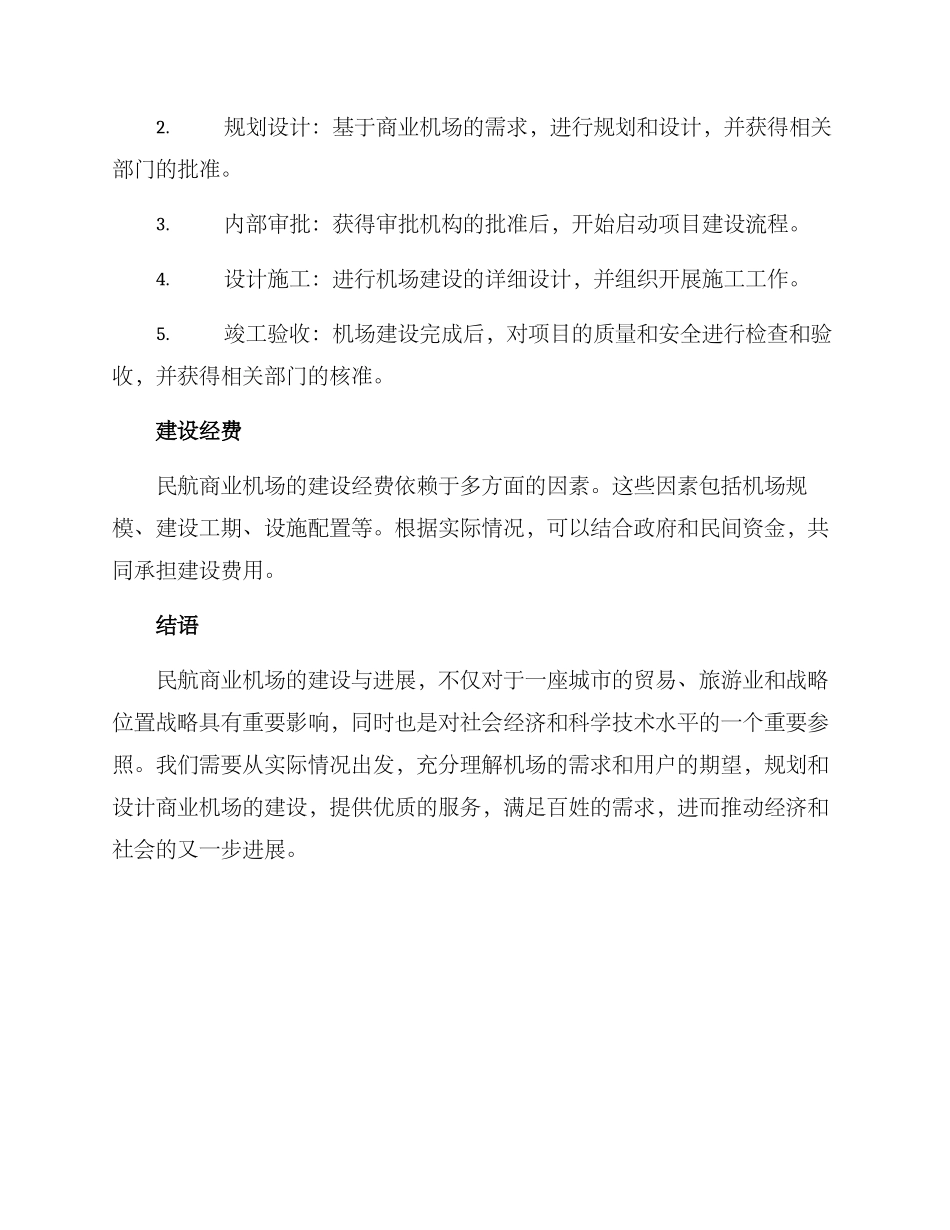 民航商业机场建设方案_第3页