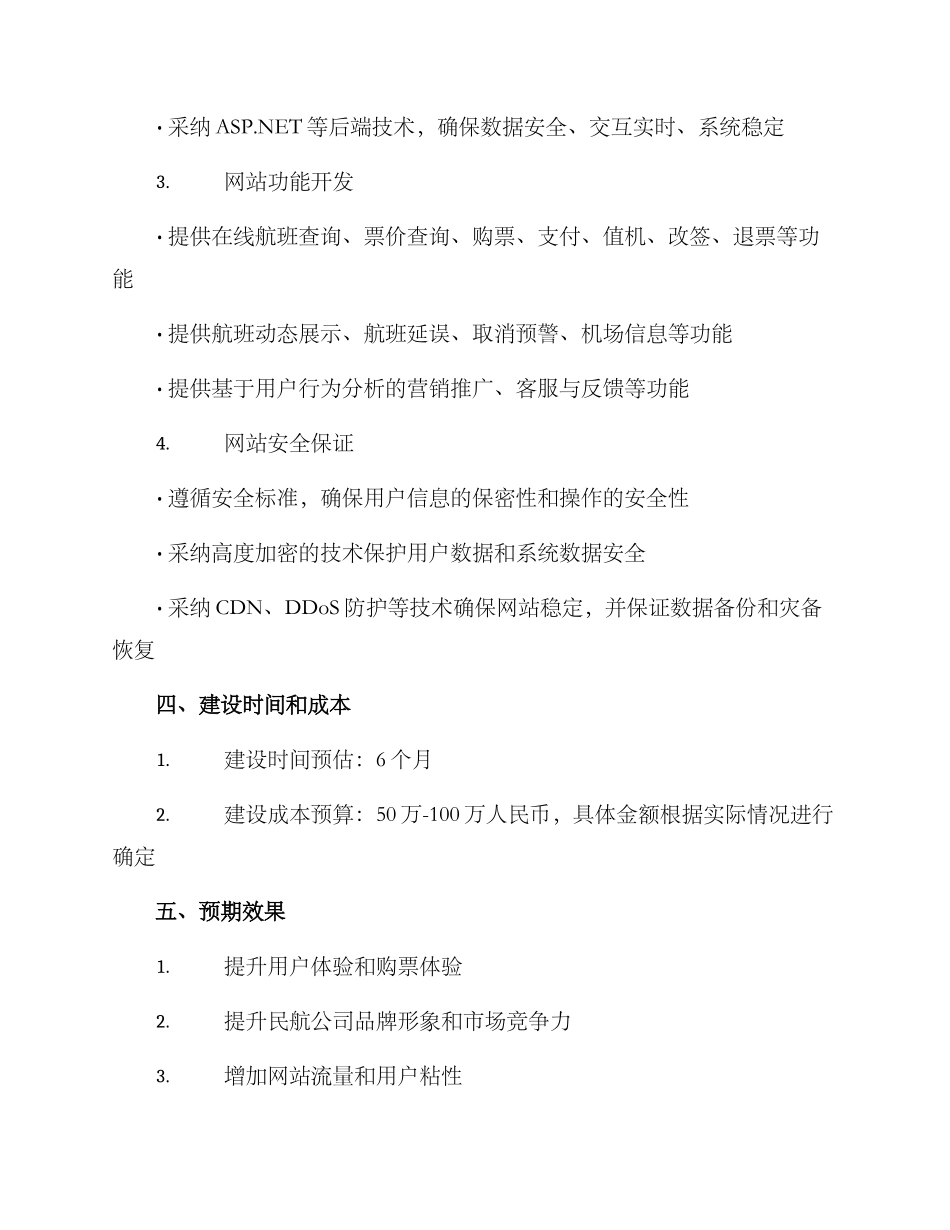 民航公司网站建设方案_第2页