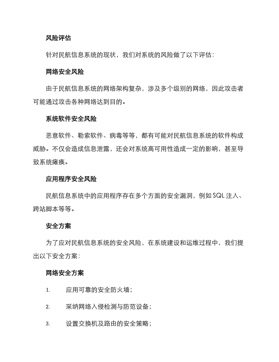 民航信息安全方案_第2页